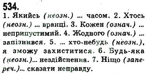 фото задание 534 - узагальнення та систематизація вивченого у 5-9 класах