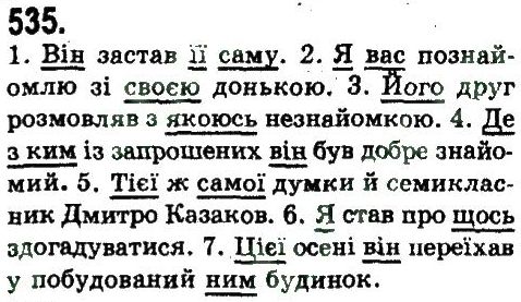 фото задание 535 - узагальнення та систематизація вивченого у 5-9 класах