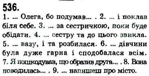 фото задание 536 - узагальнення та систематизація вивченого у 5-9 класах