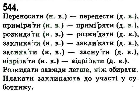 фото задание 544 - узагальнення та систематизація вивченого у 5-9 класах