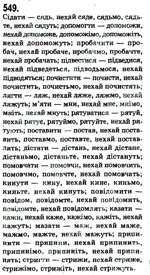 фото задание 549 - узагальнення та систематизація вивченого у 5-9 класах