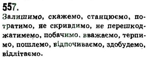 фото задание 557 - узагальнення та систематизація вивченого у 5-9 класах