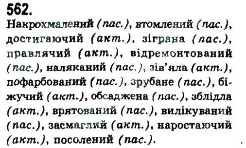 фото задание 562 - узагальнення та систематизація вивченого у 5-9 класах
