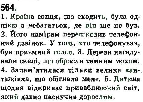 фото задание 564 - узагальнення та систематизація вивченого у 5-9 класах