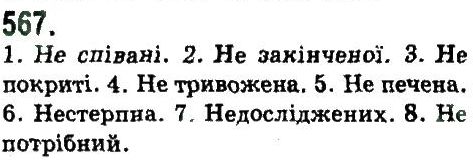 фото задание 567 - узагальнення та систематизація вивченого у 5-9 класах