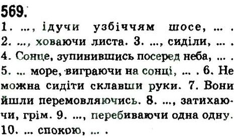 фото задание 569 - узагальнення та систематизація вивченого у 5-9 класах