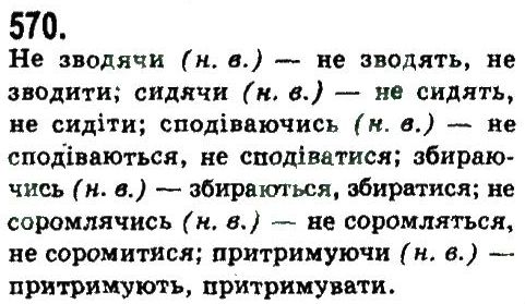 фото задание 570 - узагальнення та систематизація вивченого у 5-9 класах