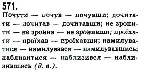 фото задание 571 - узагальнення та систематизація вивченого у 5-9 класах