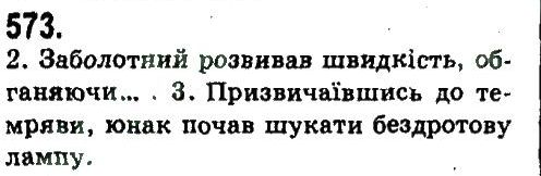 фото задание 573 - узагальнення та систематизація вивченого у 5-9 класах