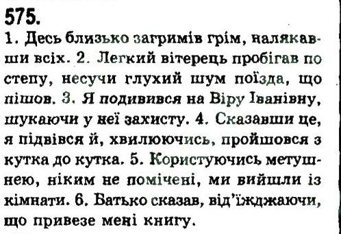 фото задание 575 - узагальнення та систематизація вивченого у 5-9 класах