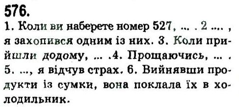 фото задание 576 - узагальнення та систематизація вивченого у 5-9 класах