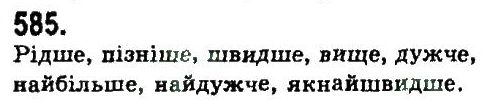 фото задание 585 - узагальнення та систематизація вивченого у 5-9 класах