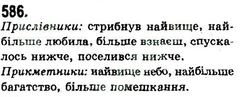 фото задание 586 - узагальнення та систематизація вивченого у 5-9 класах
