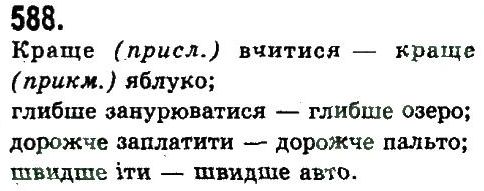 фото задание 588 - узагальнення та систематизація вивченого у 5-9 класах