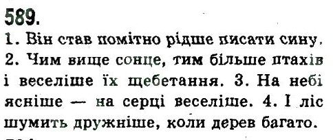фото задание 589 - узагальнення та систематизація вивченого у 5-9 класах