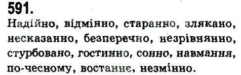 фото задание 591 - узагальнення та систематизація вивченого у 5-9 класах