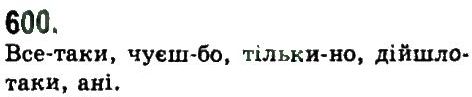 фото задание 600 - узагальнення та систематизація вивченого у 5-9 класах