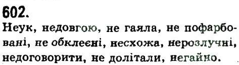 фото задание 602 - узагальнення та систематизація вивченого у 5-9 класах