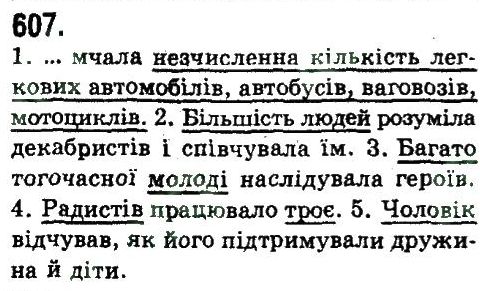 фото задание 607 - узагальнення та систематизація вивченого у 5-9 класах