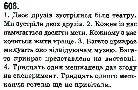фото задание 608 - узагальнення та систематизація вивченого у 5-9 класах