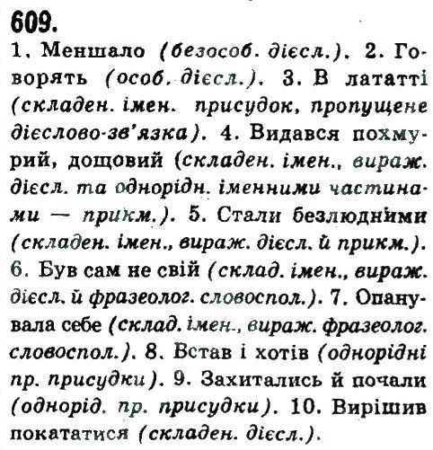 фото задание 609 - узагальнення та систематизація вивченого у 5-9 класах