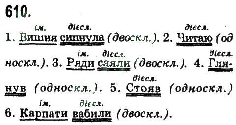 фото задание 610 - узагальнення та систематизація вивченого у 5-9 класах
