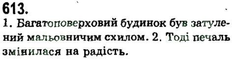 фото задание 613 - узагальнення та систематизація вивченого у 5-9 класах