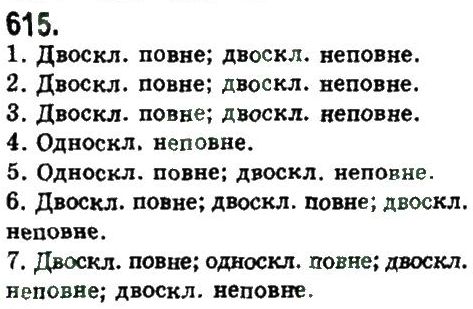 фото задание 615 - узагальнення та систематизація вивченого у 5-9 класах
