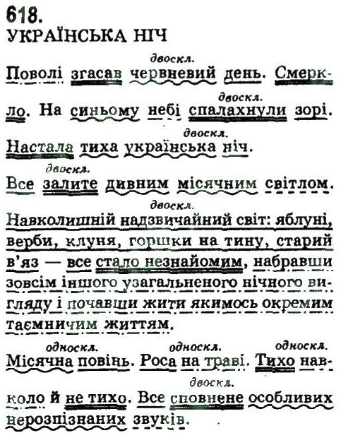 фото задание 618 - узагальнення та систематизація вивченого у 5-9 класах