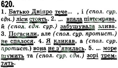 фото задание 620 - узагальнення та систематизація вивченого у 5-9 класах
