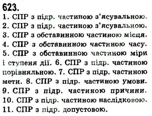 фото задание 623 - узагальнення та систематизація вивченого у 5-9 класах