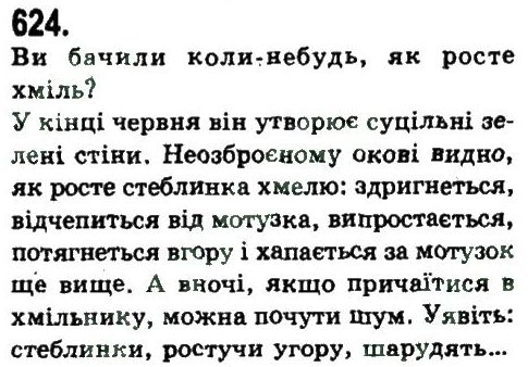 фото задание 624 - узагальнення та систематизація вивченого у 5-9 класах