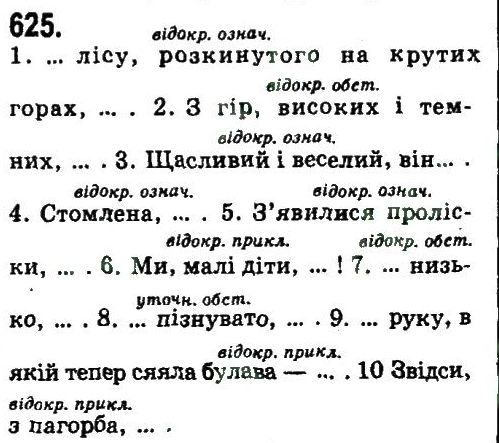 фото задание 625 - узагальнення та систематизація вивченого у 5-9 класах