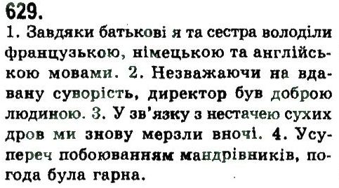 фото задание 629 - узагальнення та систематизація вивченого у 5-9 класах