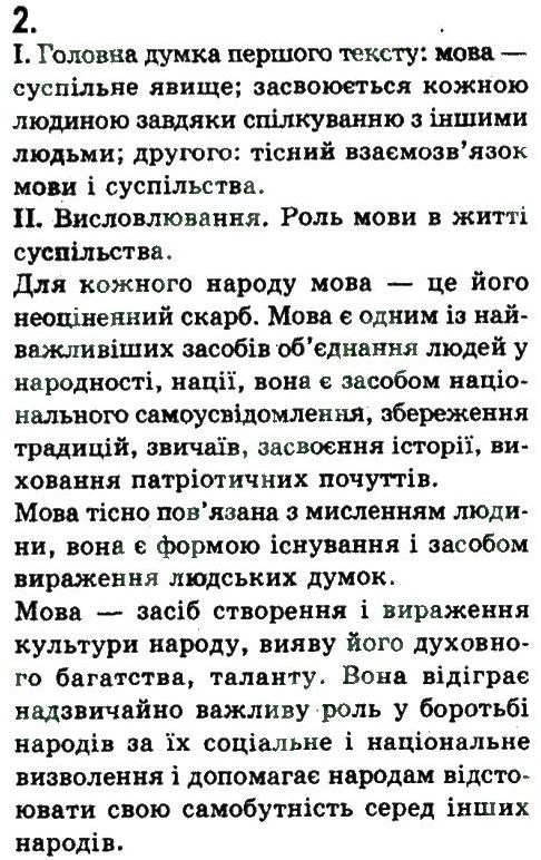 фото задание 2 - вступ