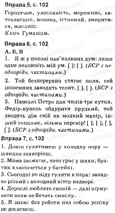 фото задание сторінка102 - синтаксис. пунктуація