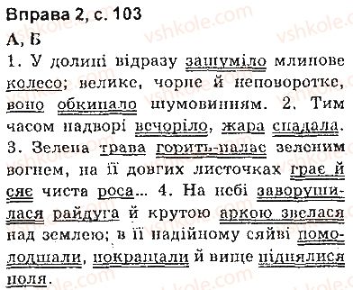 фото задание сторінка103 - синтаксис. пунктуація
