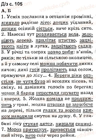 фото задание сторінка105 - синтаксис. пунктуація
