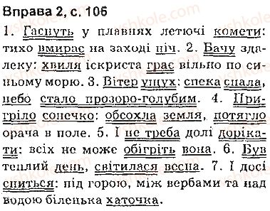 фото задание сторінка106 - синтаксис. пунктуація