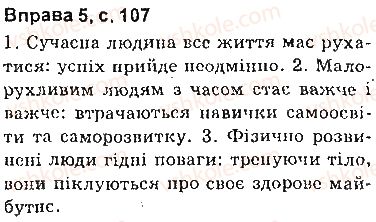 фото задание сторінка107 - синтаксис. пунктуація