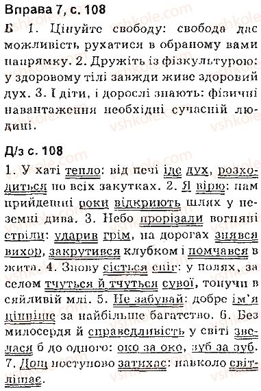 фото задание сторінка108 - синтаксис. пунктуація