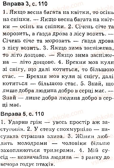 фото задание сторінка110 - синтаксис. пунктуація