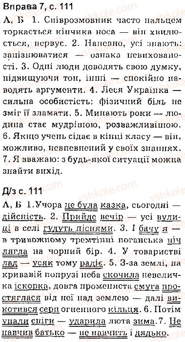 фото задание сторінка111 - синтаксис. пунктуація