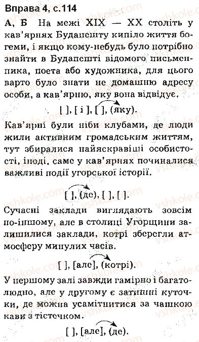 фото задание сторінка114 - синтаксис. пунктуація