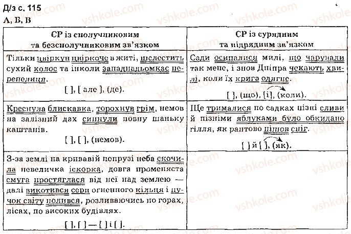 фото задание сторінка115 - синтаксис. пунктуація