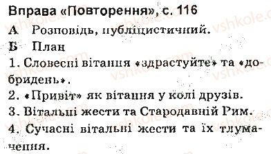 фото задание сторінка116 - синтаксис. пунктуація