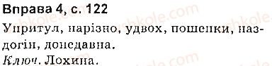 фото задание сторінка122 - синтаксис. пунктуація