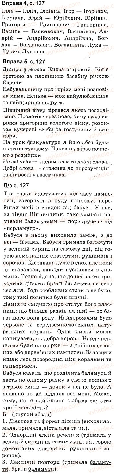 фото задание сторінка127 - синтаксис. пунктуація