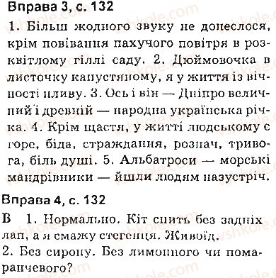 фото задание сторінка132 - синтаксис. пунктуація