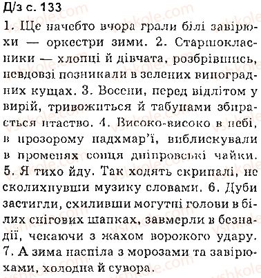 фото задание сторінка133 - синтаксис. пунктуація